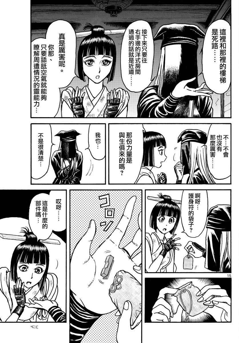 《破坏死亡亭》第70话 第14页