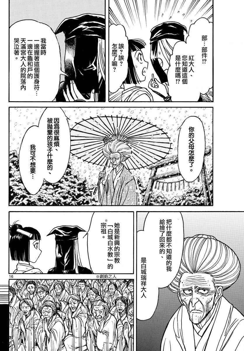 《破坏死亡亭》第70话 第15页