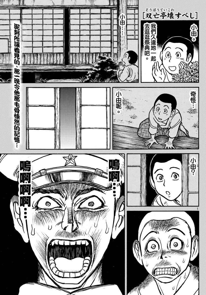 《破坏死亡亭》第70话 第1页