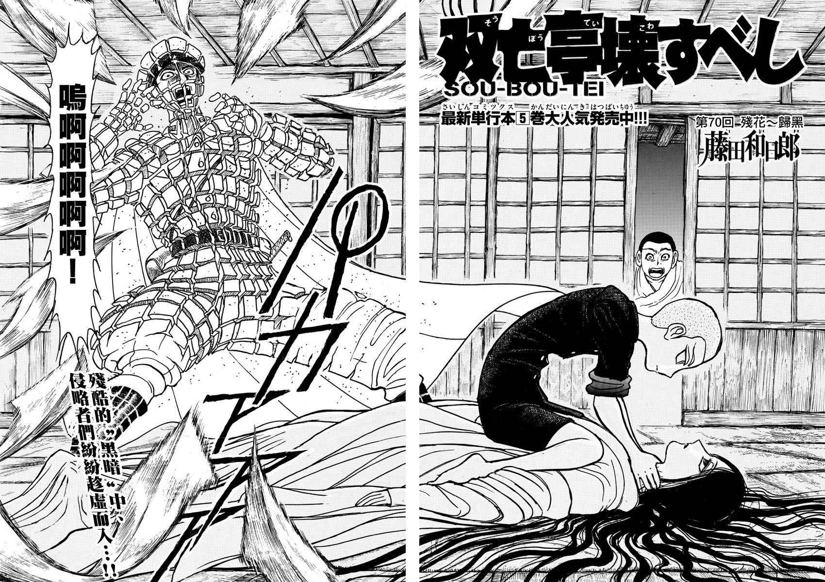 《破坏死亡亭》第70话 第2页