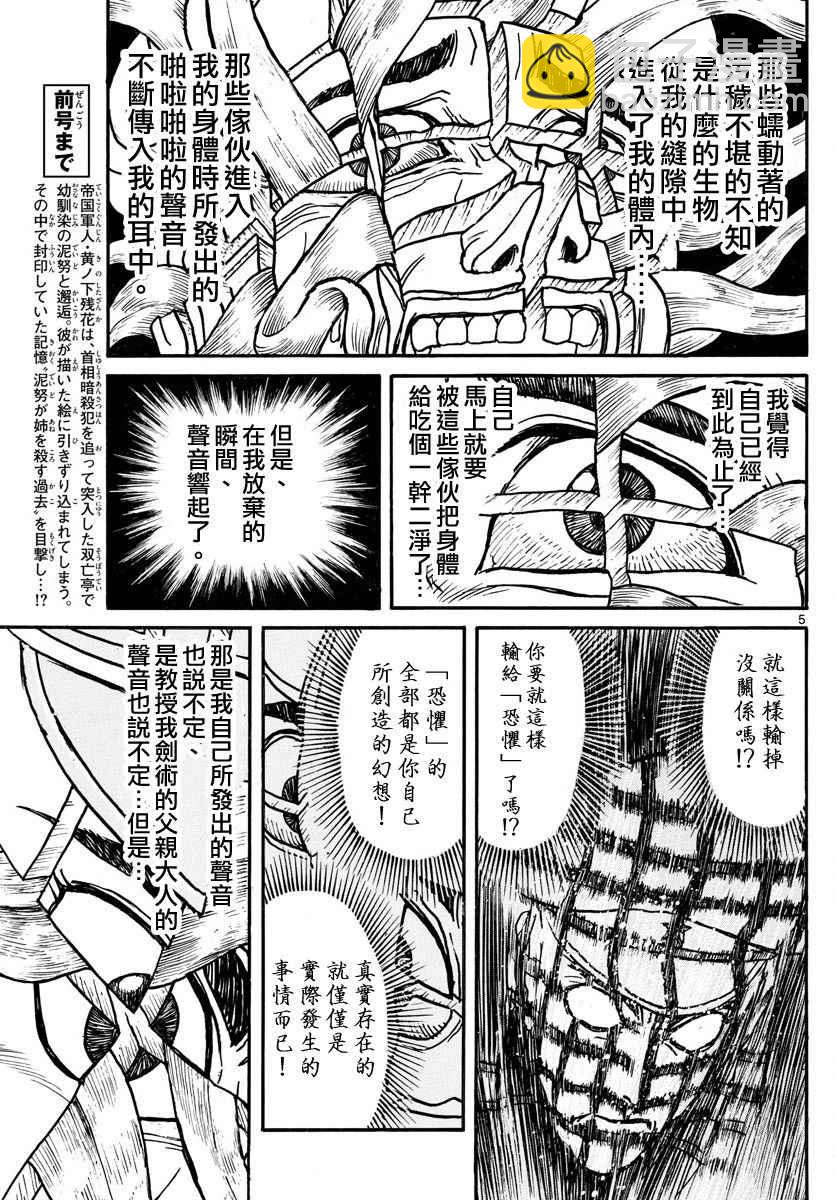 《破坏死亡亭》第70话 第4页