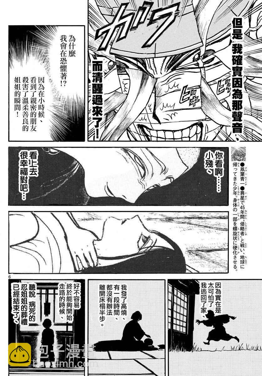 《破坏死亡亭》第70话 第5页