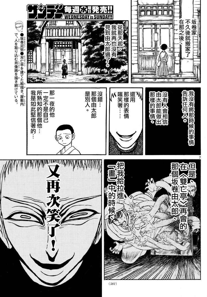 《破坏死亡亭》第70话 第6页