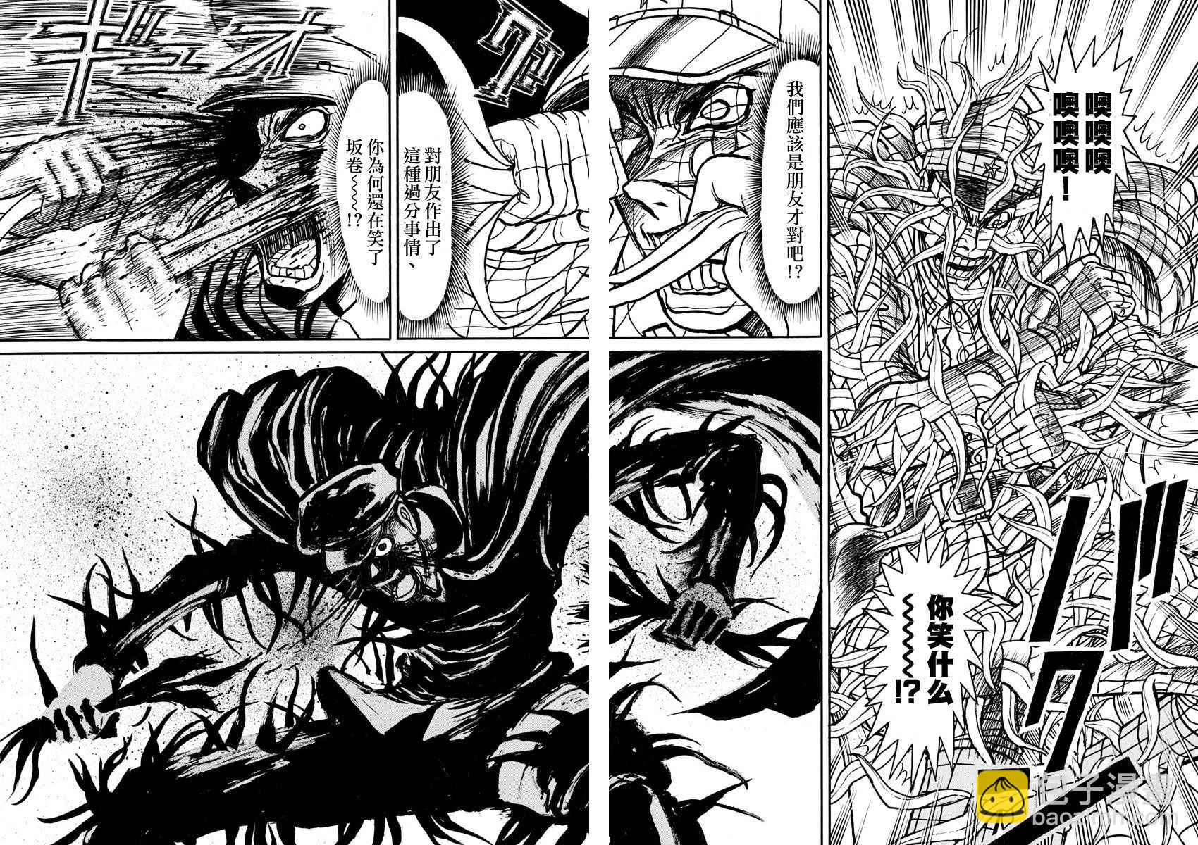 《破坏死亡亭》第70话 第7页