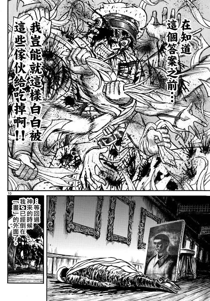 《破坏死亡亭》第70话 第9页