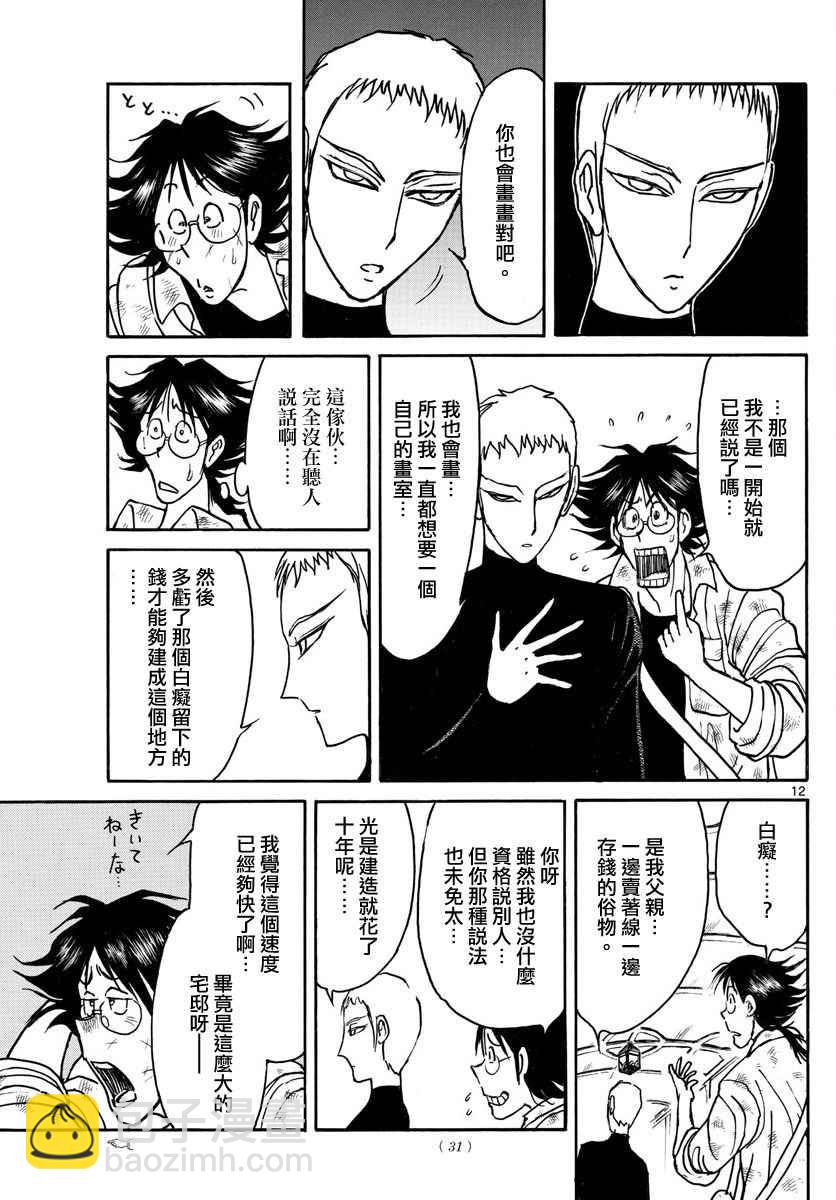 《破坏死亡亭》第72话 第10页