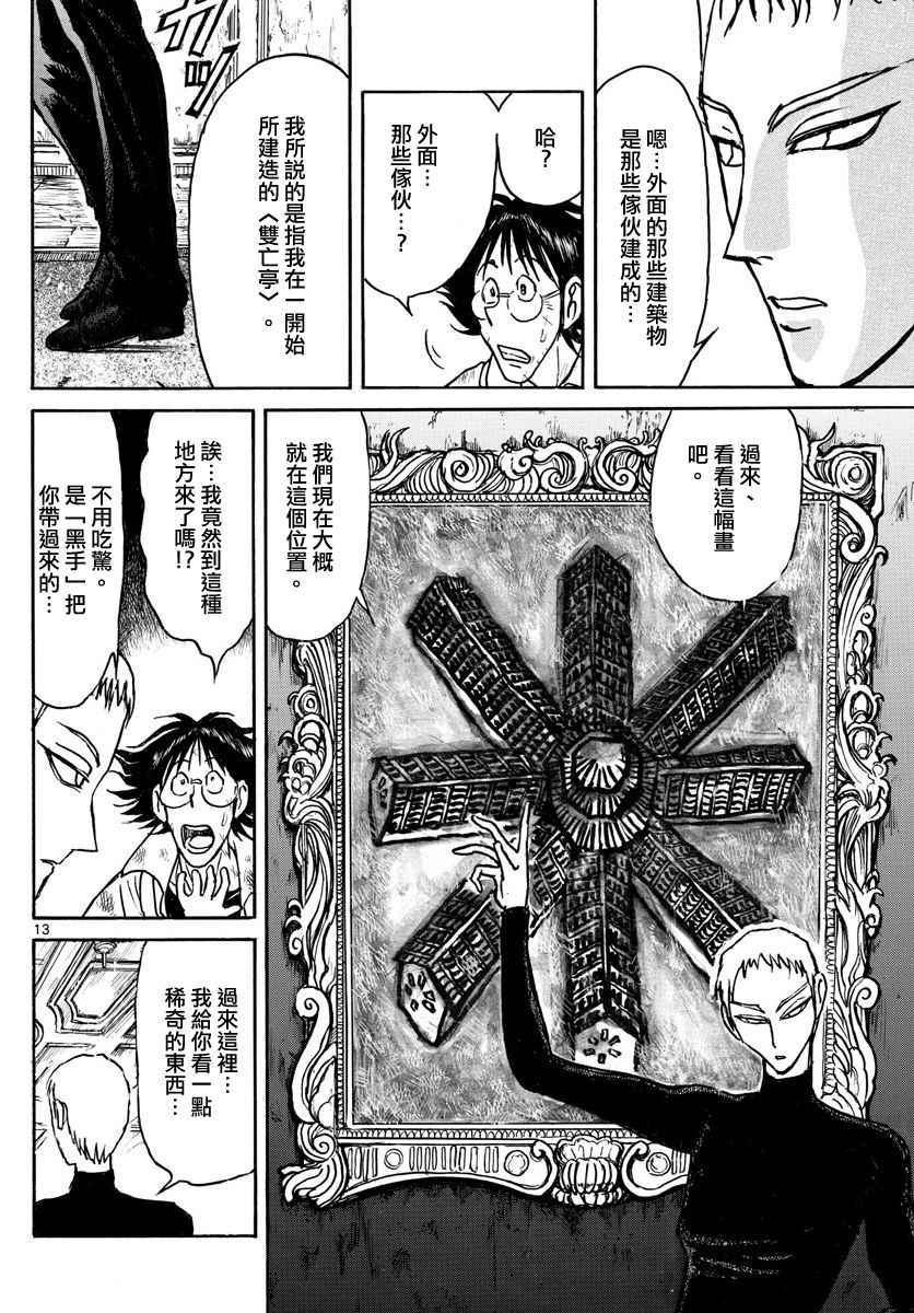 《破坏死亡亭》第72话 第11页