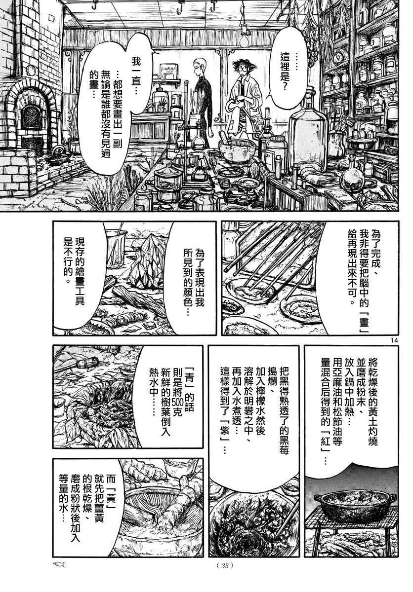 《破坏死亡亭》第72话 第12页
