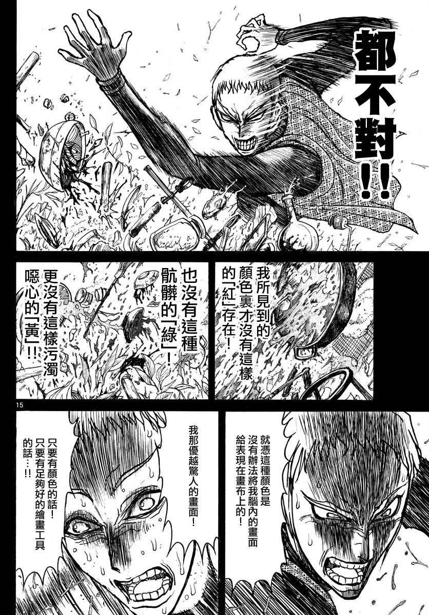 《破坏死亡亭》第72话 第13页