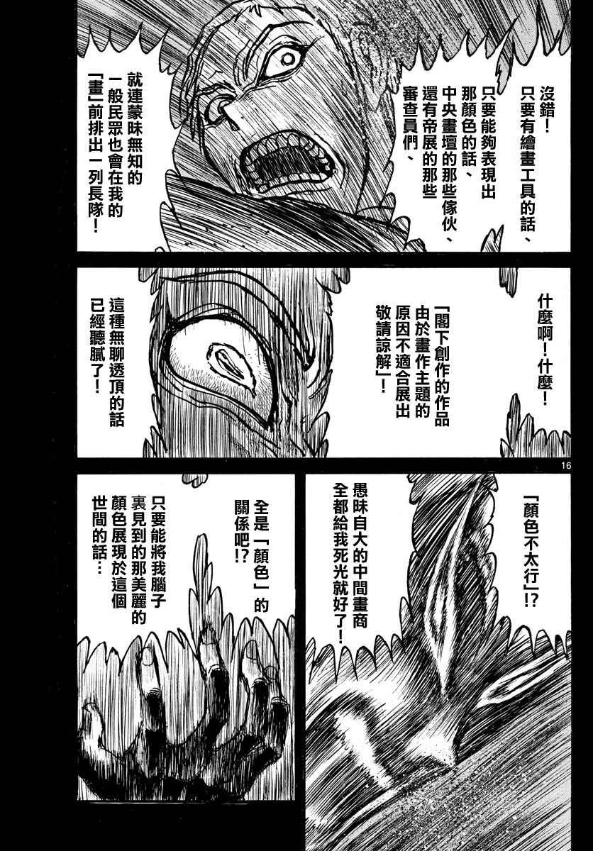 《破坏死亡亭》第72话 第14页