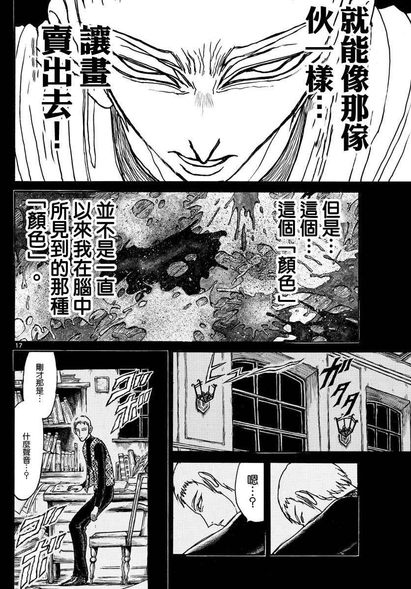 《破坏死亡亭》第72话 第15页