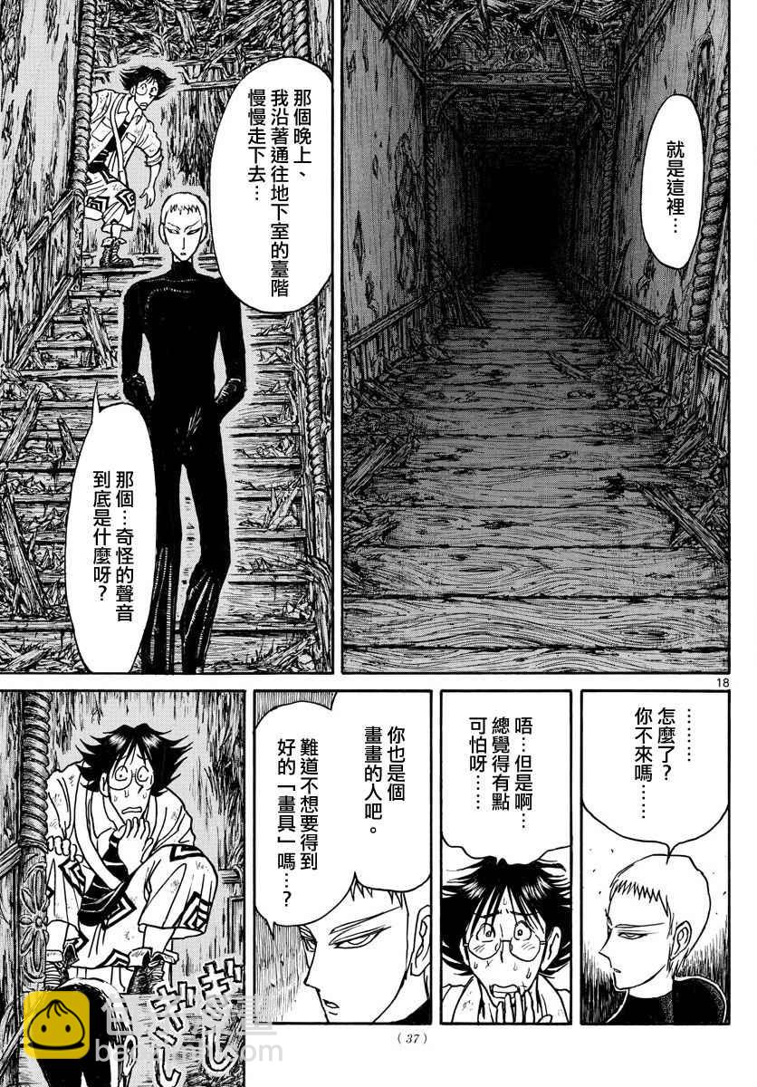 《破坏死亡亭》第72话 第16页