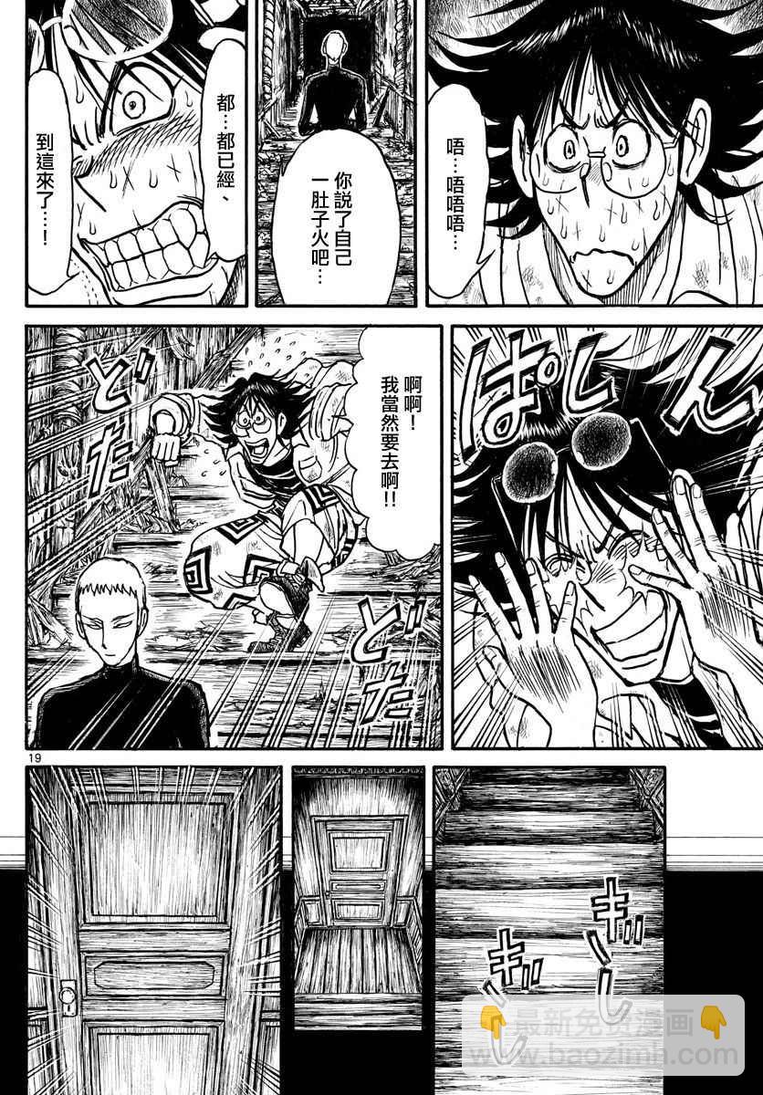《破坏死亡亭》第72话 第17页