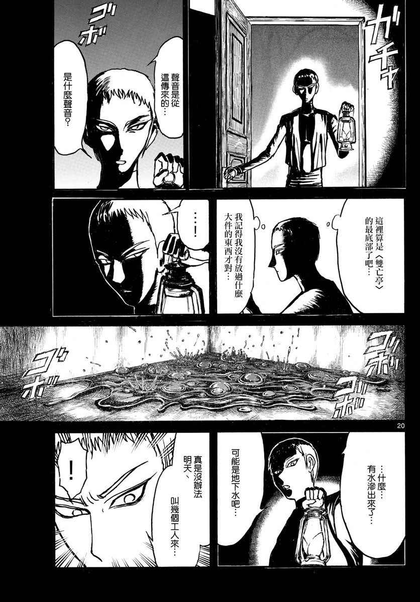 《破坏死亡亭》第72话 第18页