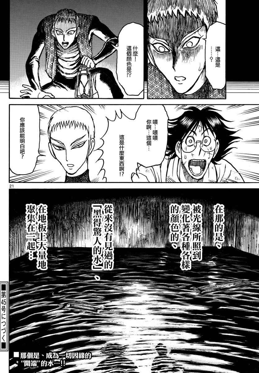 《破坏死亡亭》第72话 第19页
