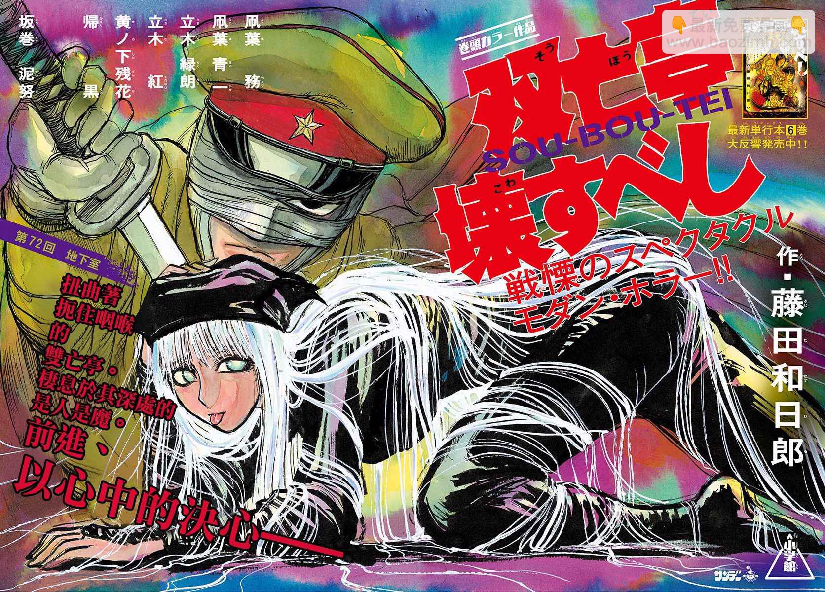 《破坏死亡亭》第72话 第2页