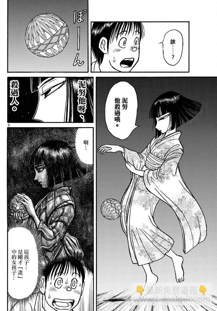 《破坏死亡亭》第72话 第4页