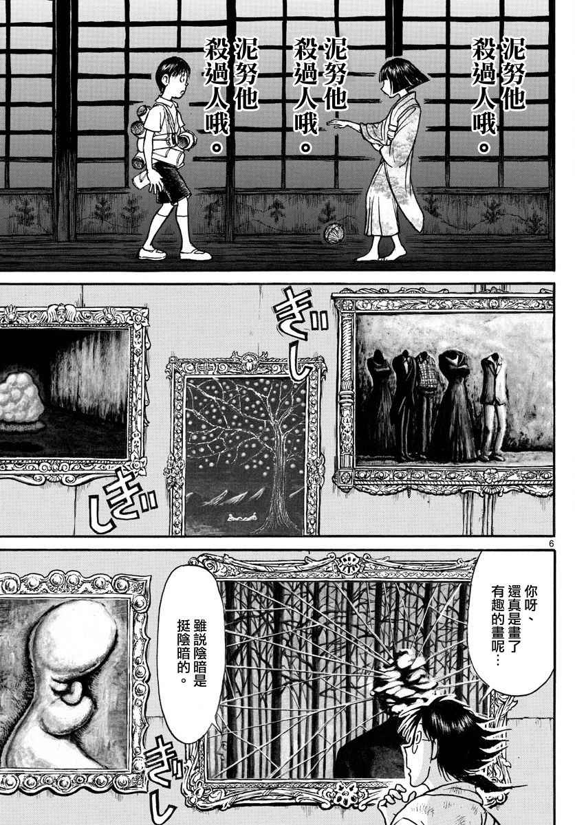 《破坏死亡亭》第72话 第5页