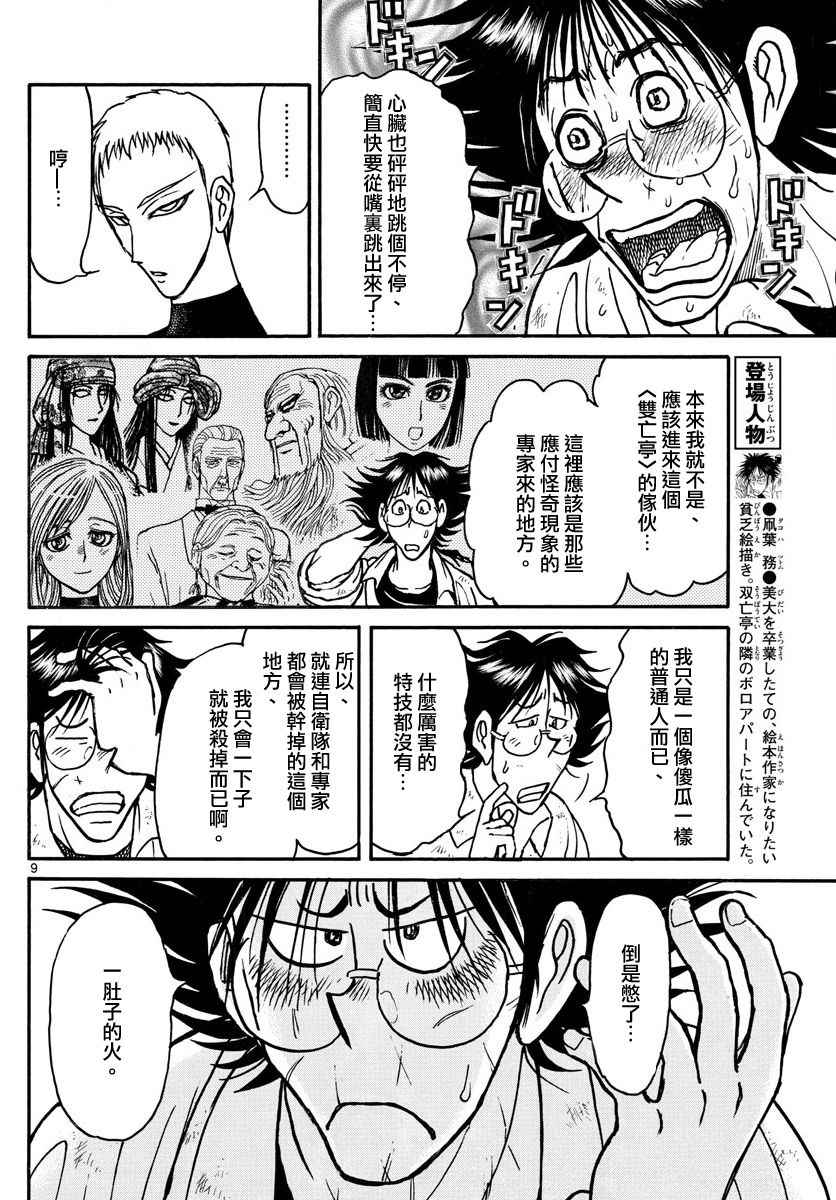 《破坏死亡亭》第72话 第7页