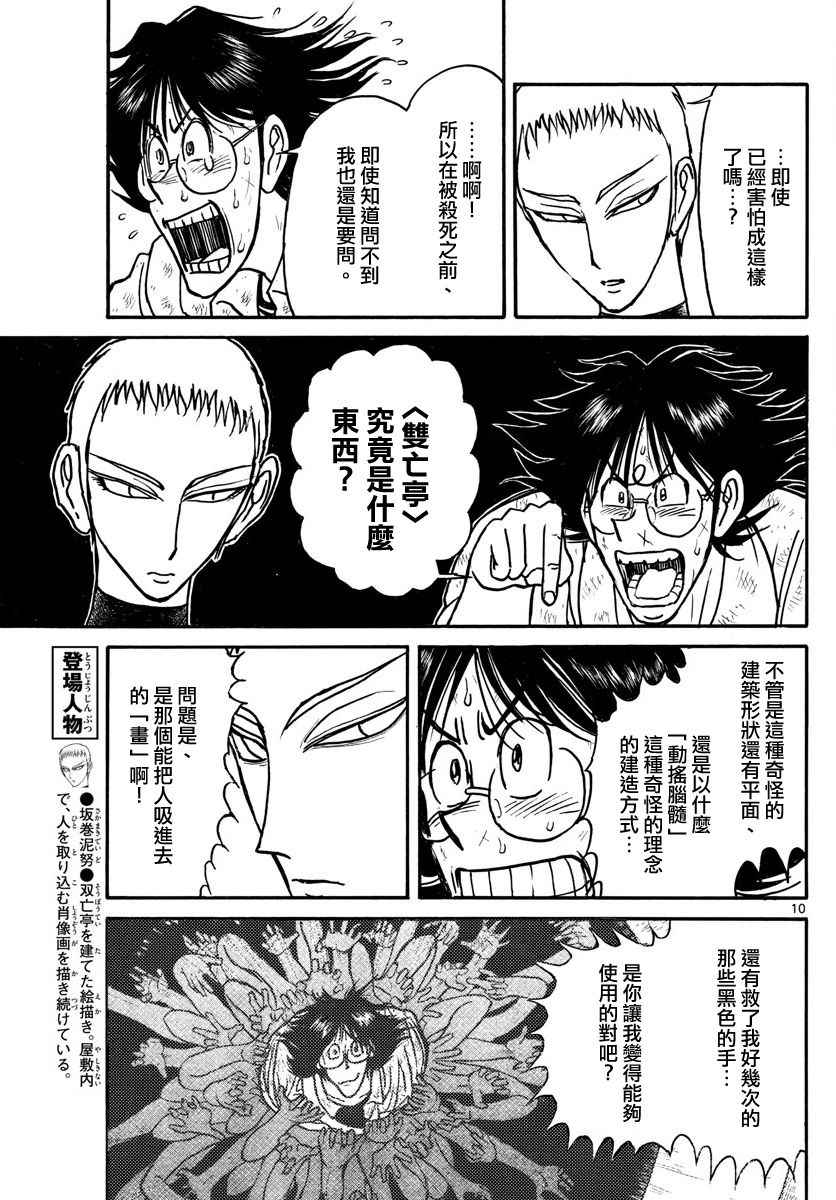《破坏死亡亭》第72话 第8页