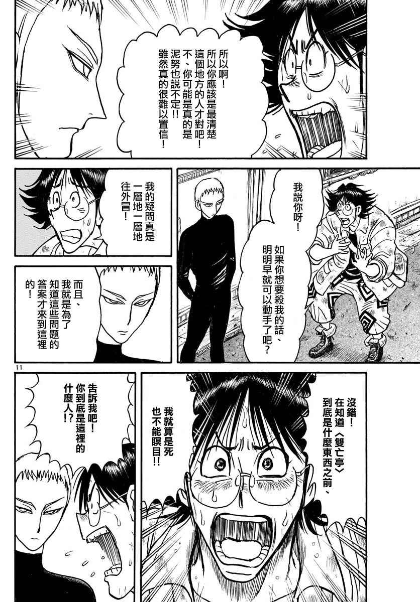 《破坏死亡亭》第72话 第9页