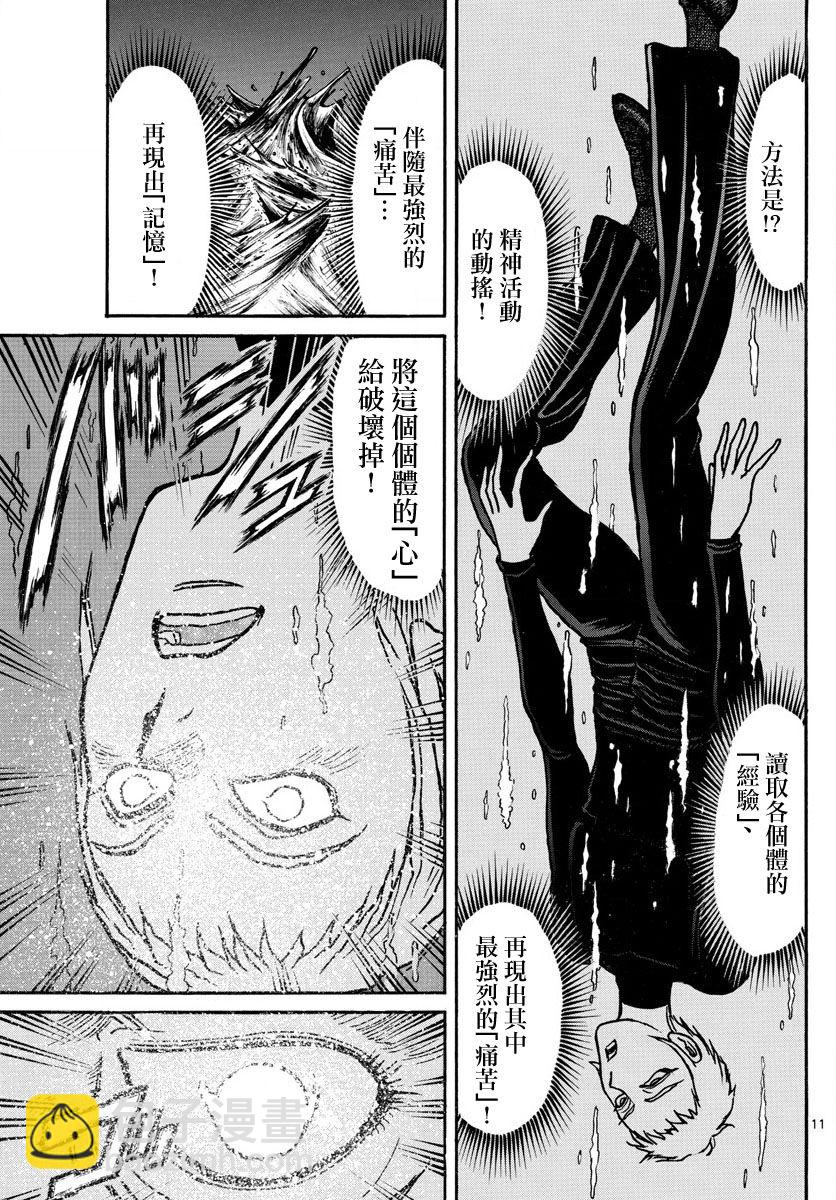 《破坏死亡亭》第75话 第11页