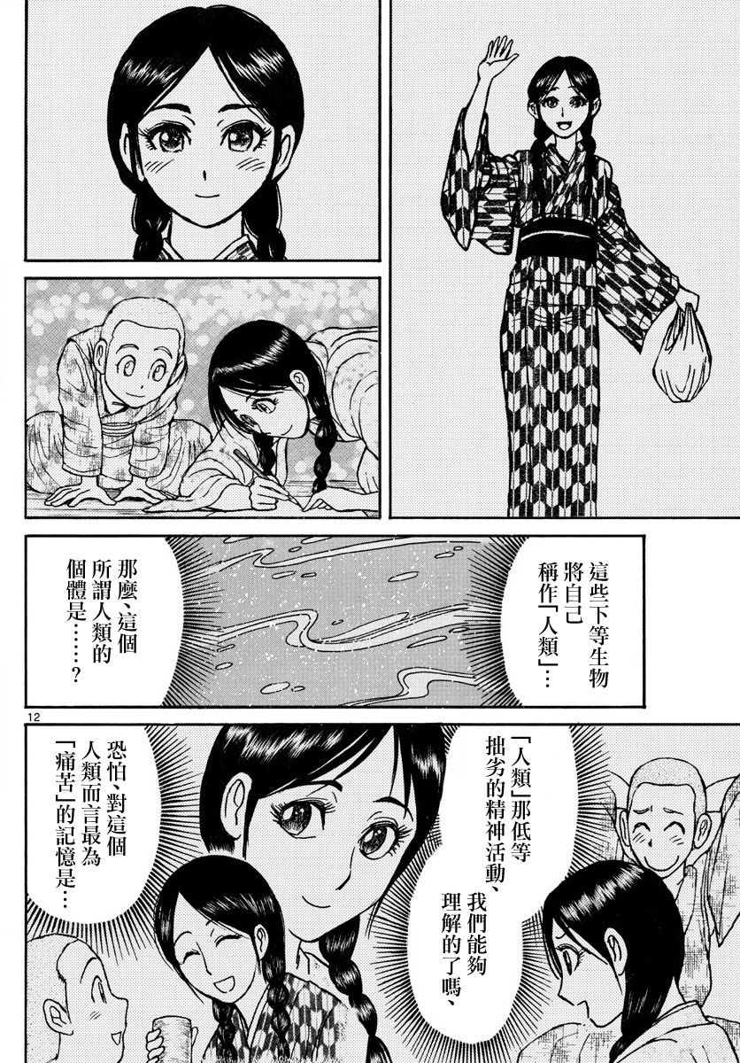 《破坏死亡亭》第75话 第12页