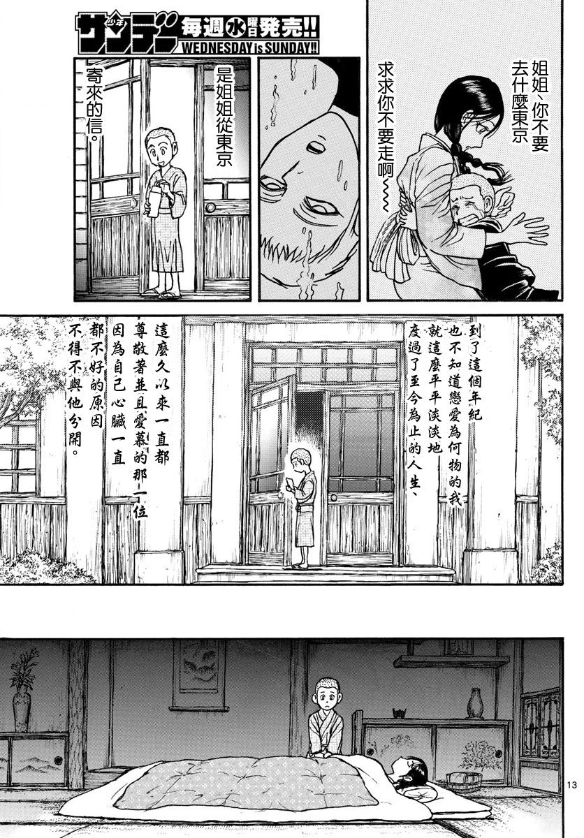 《破坏死亡亭》第75话 第13页