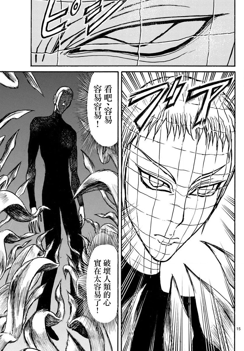 《破坏死亡亭》第75话 第15页