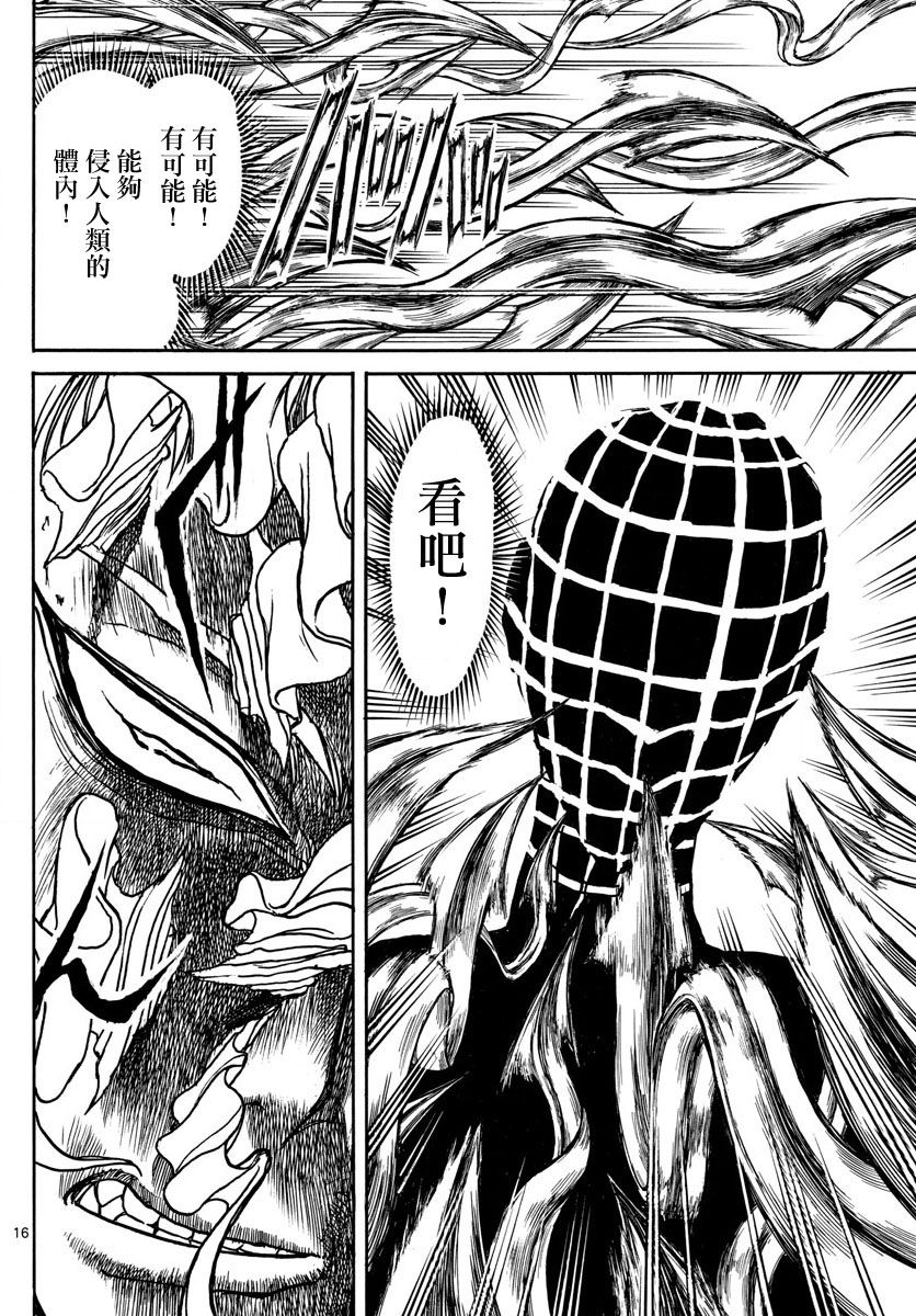 《破坏死亡亭》第75话 第16页