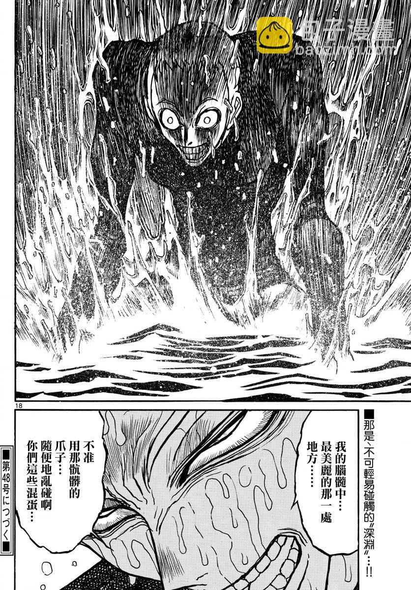 《破坏死亡亭》第75话 第18页