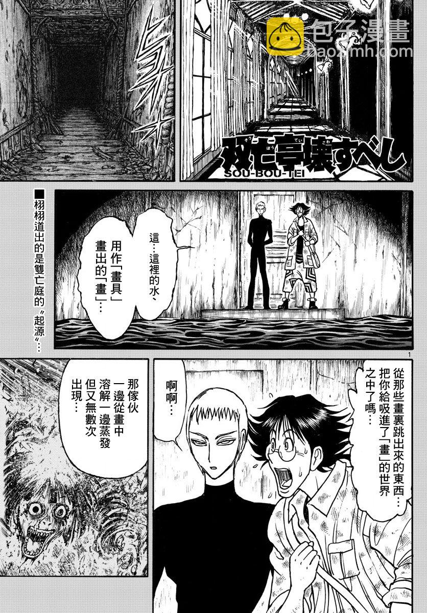 《破坏死亡亭》第75话 第2页