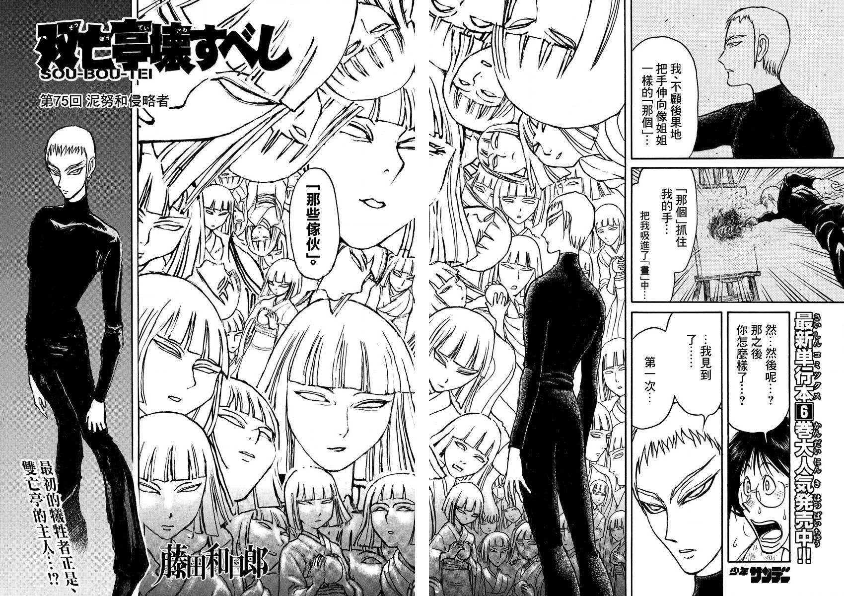 《破坏死亡亭》第75话 第3页