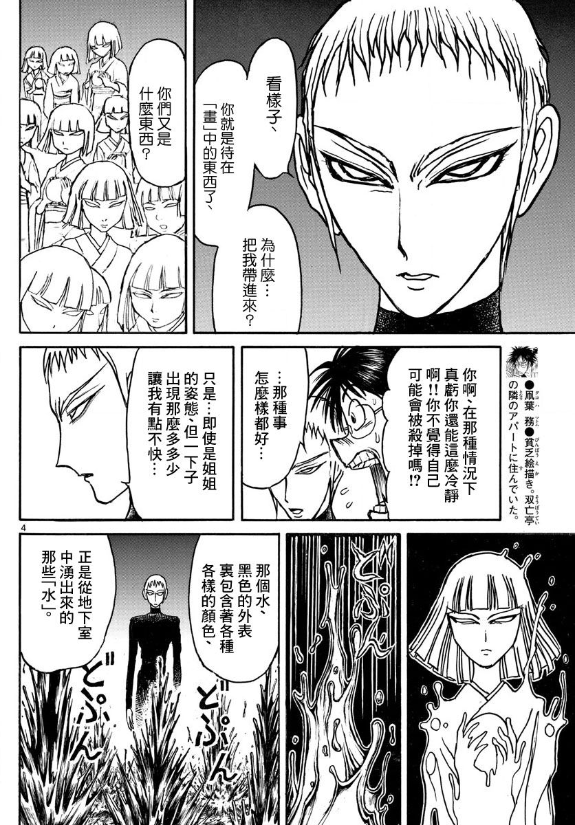 《破坏死亡亭》第75话 第4页