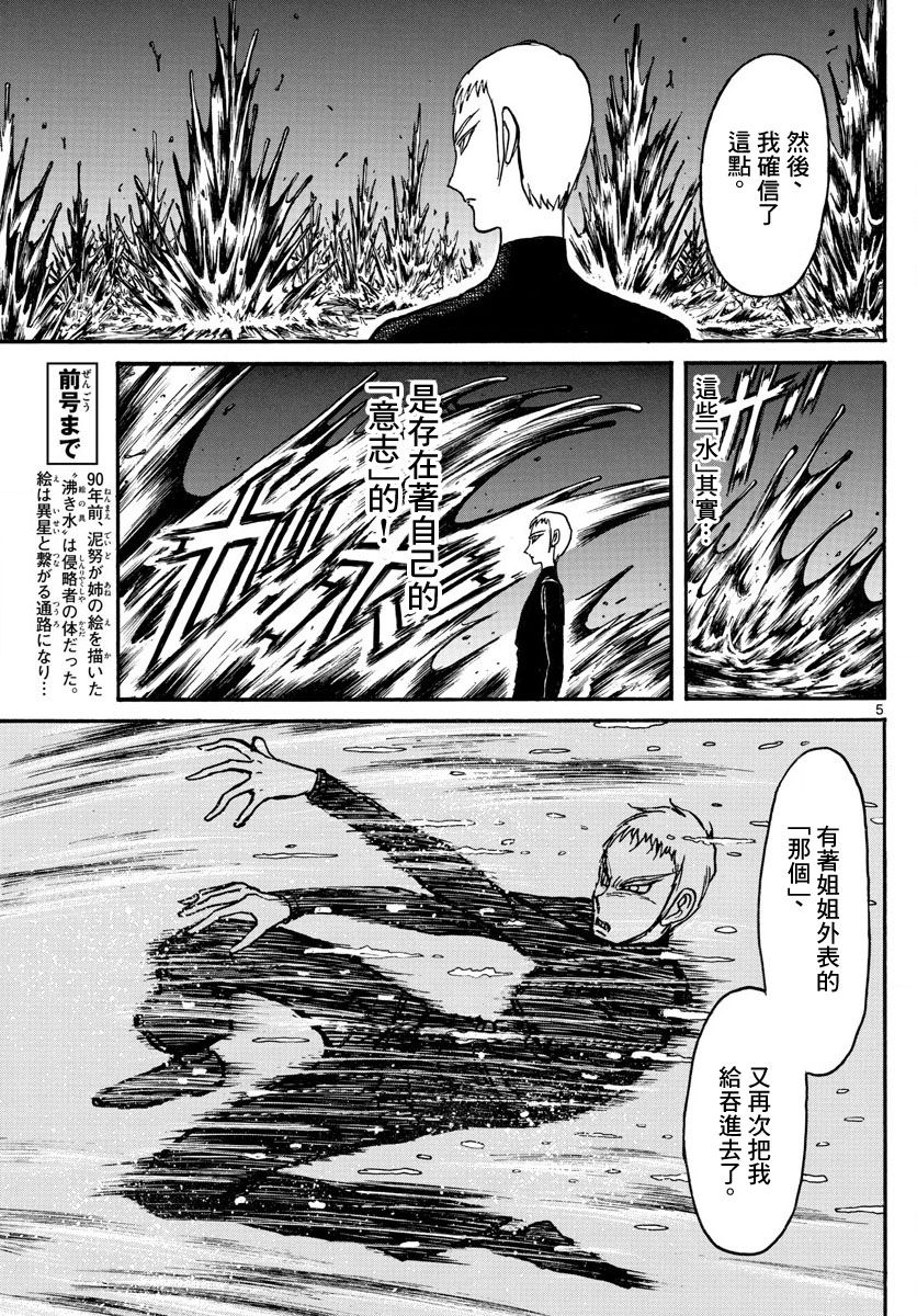 《破坏死亡亭》第75话 第5页