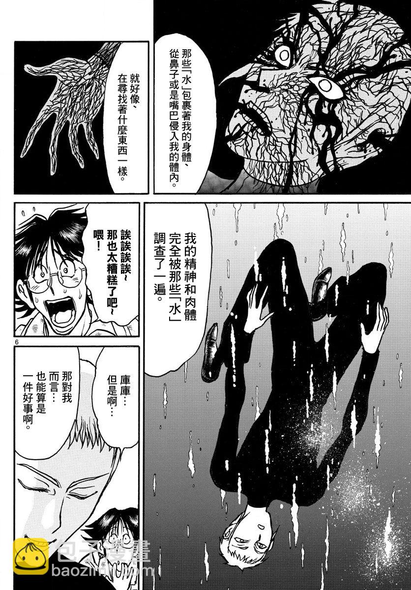 《破坏死亡亭》第75话 第6页