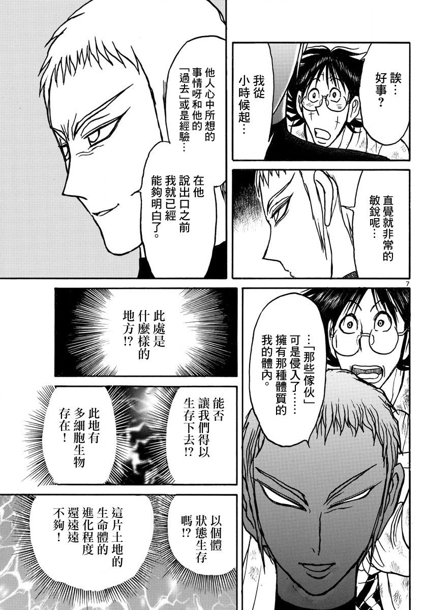 《破坏死亡亭》第75话 第7页