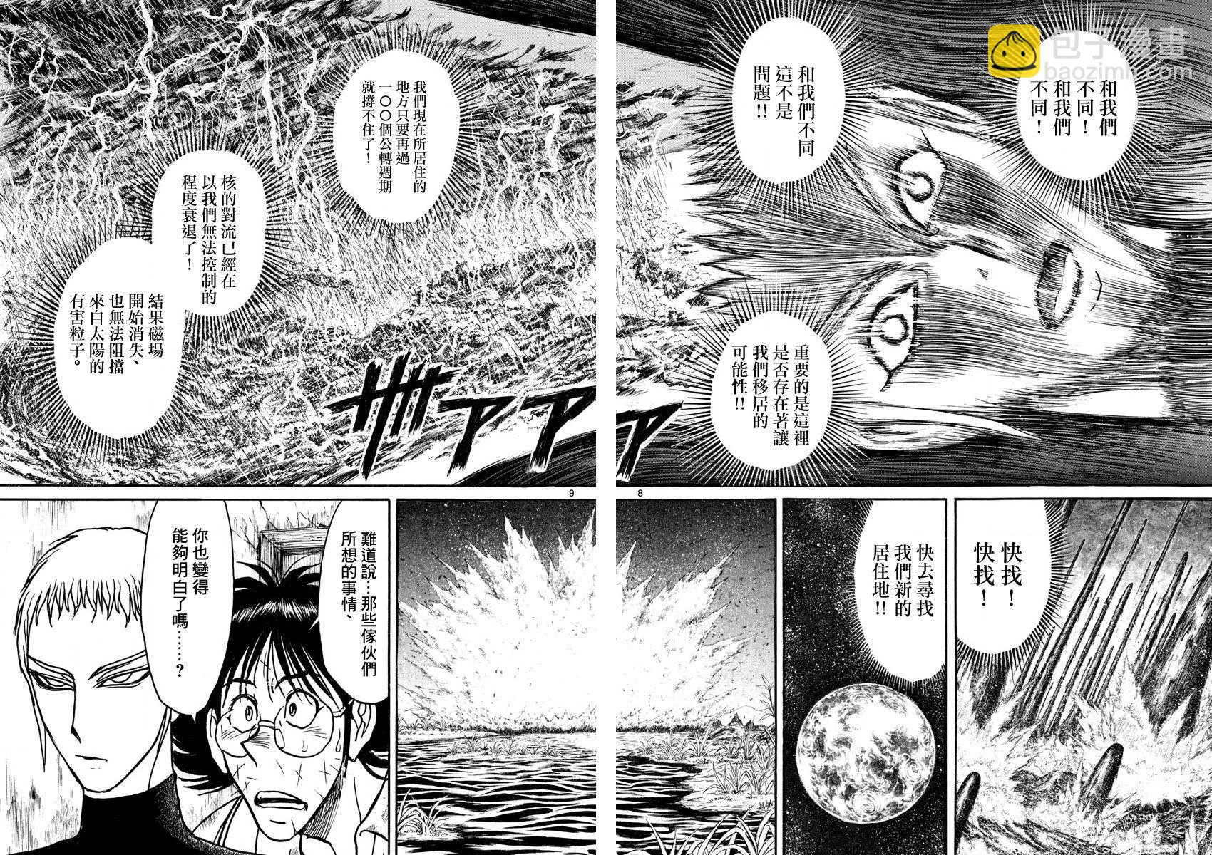 《破坏死亡亭》第75话 第8页