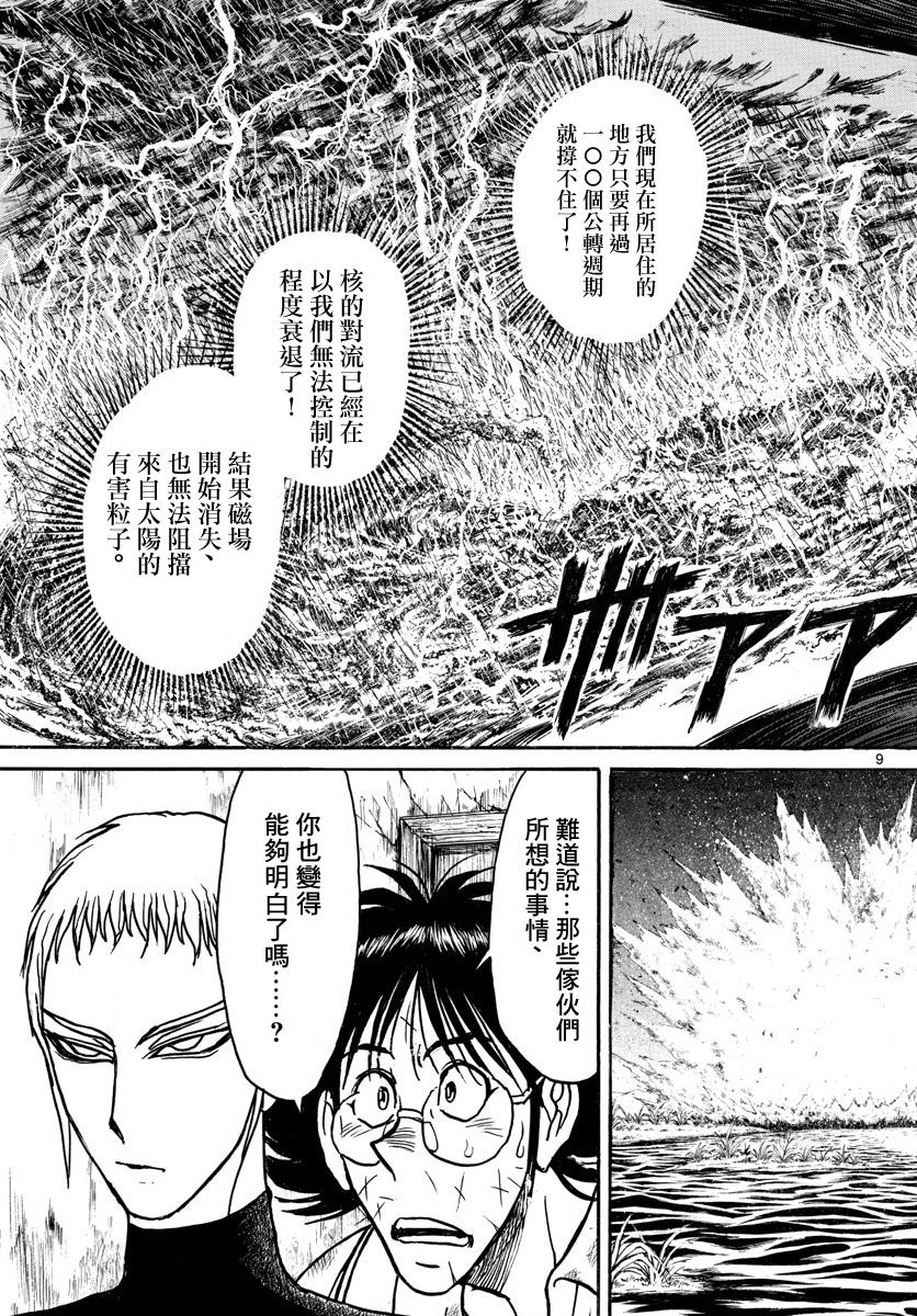 《破坏死亡亭》第75话 第9页