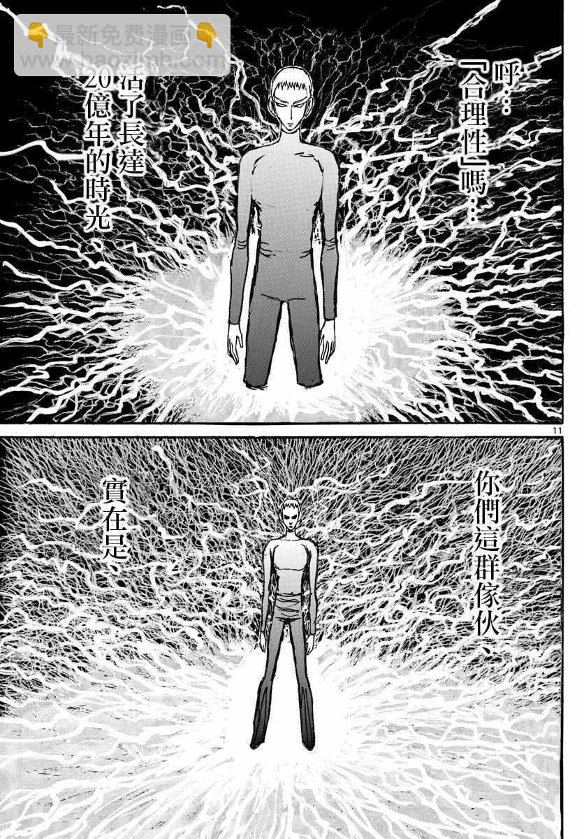 《破坏死亡亭》第76话 第11页