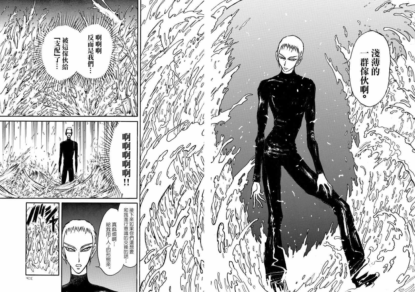《破坏死亡亭》第76话 第12页