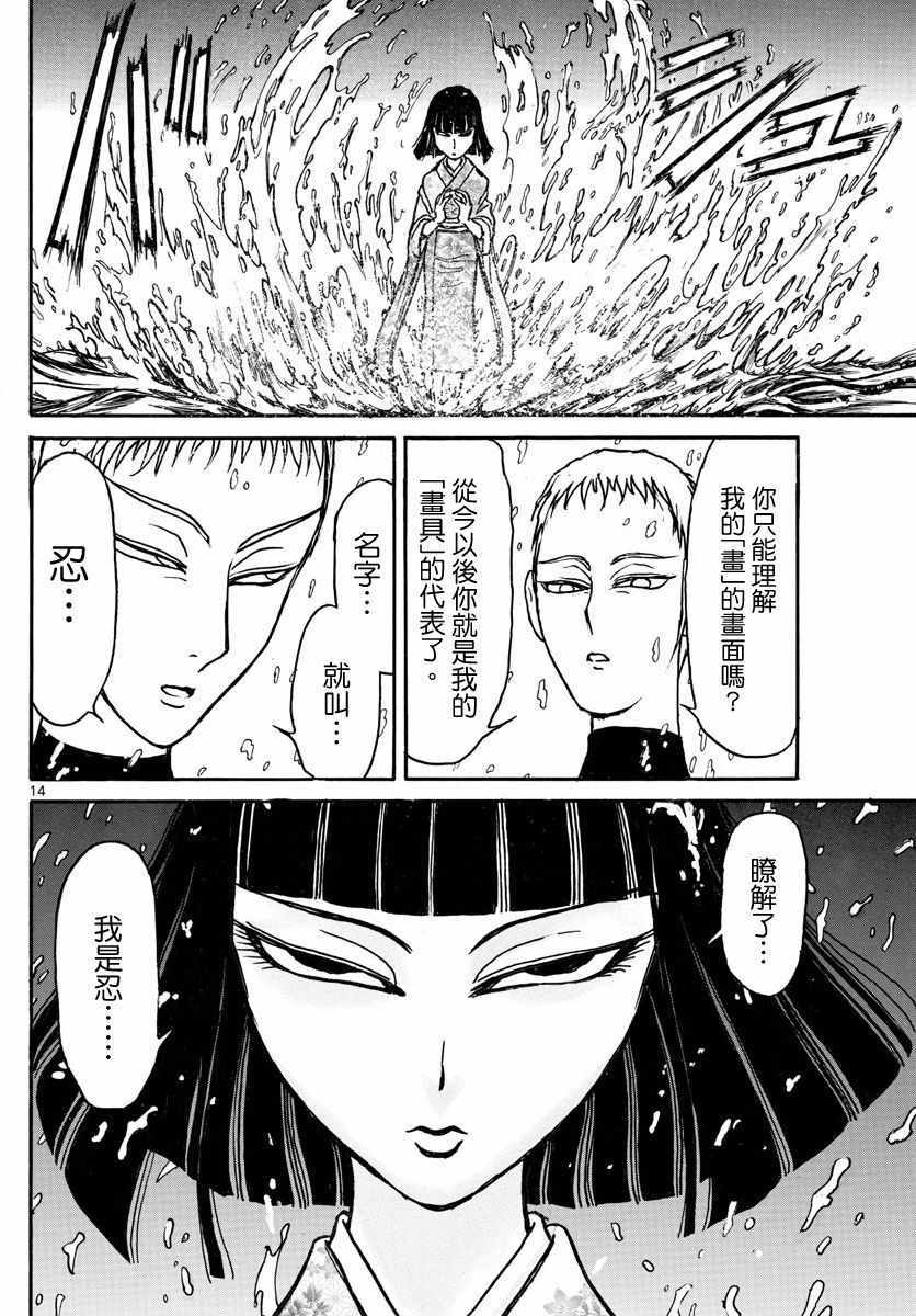 《破坏死亡亭》第76话 第13页