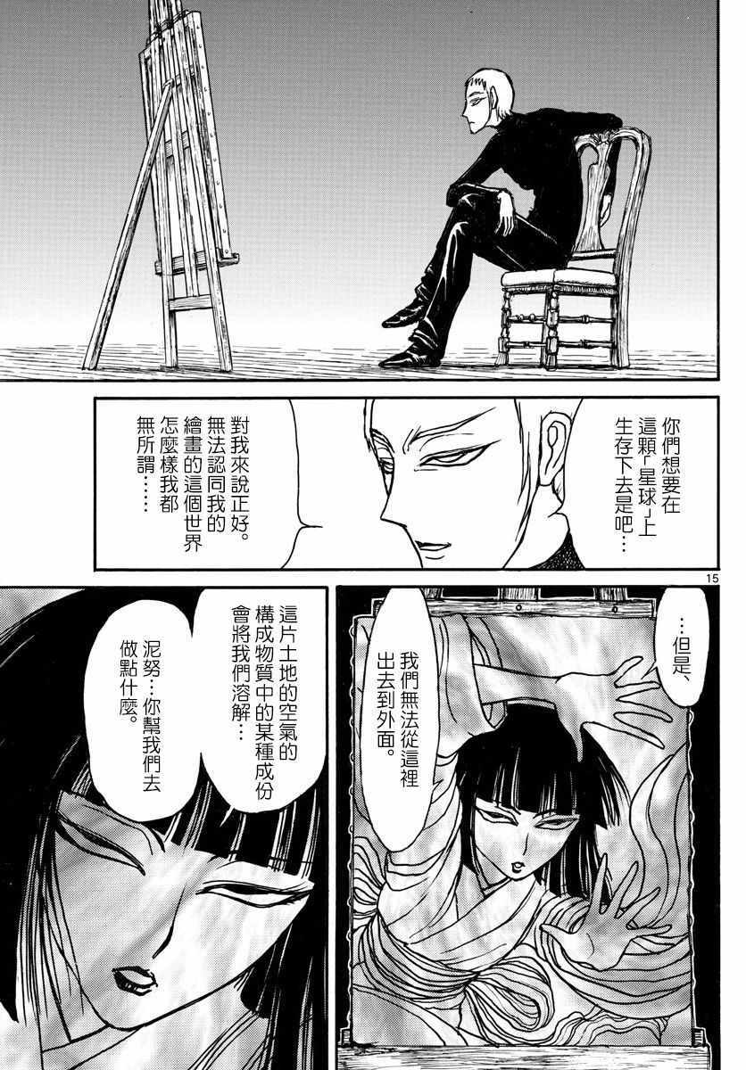 《破坏死亡亭》第76话 第14页