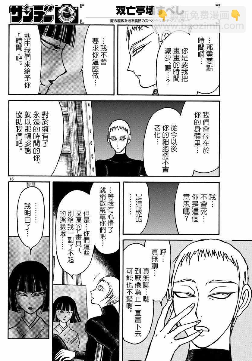 《破坏死亡亭》第76话 第15页
