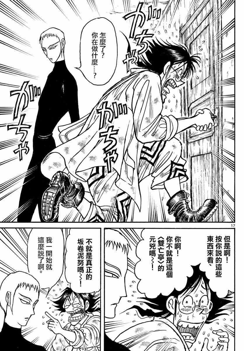 《破坏死亡亭》第76话 第16页