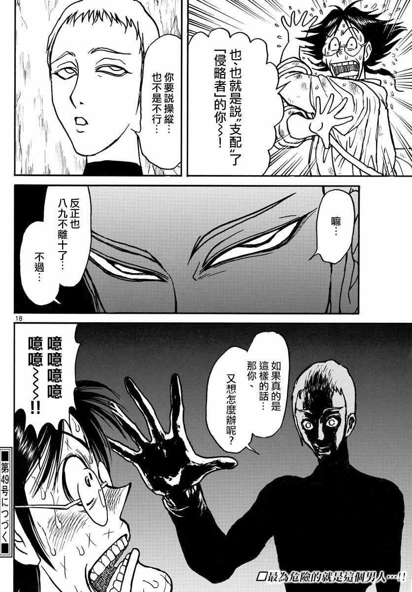 《破坏死亡亭》第76话 第17页