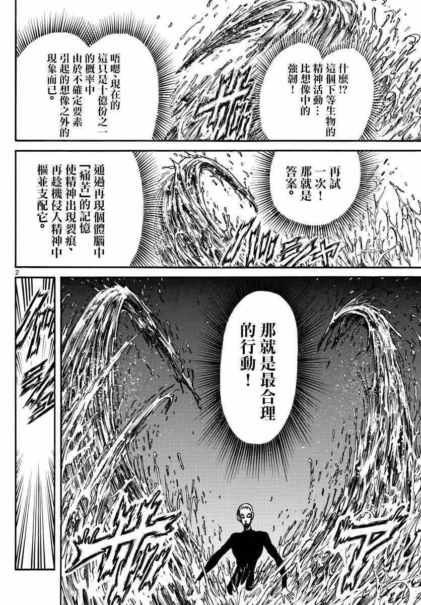 《破坏死亡亭》第76话 第2页