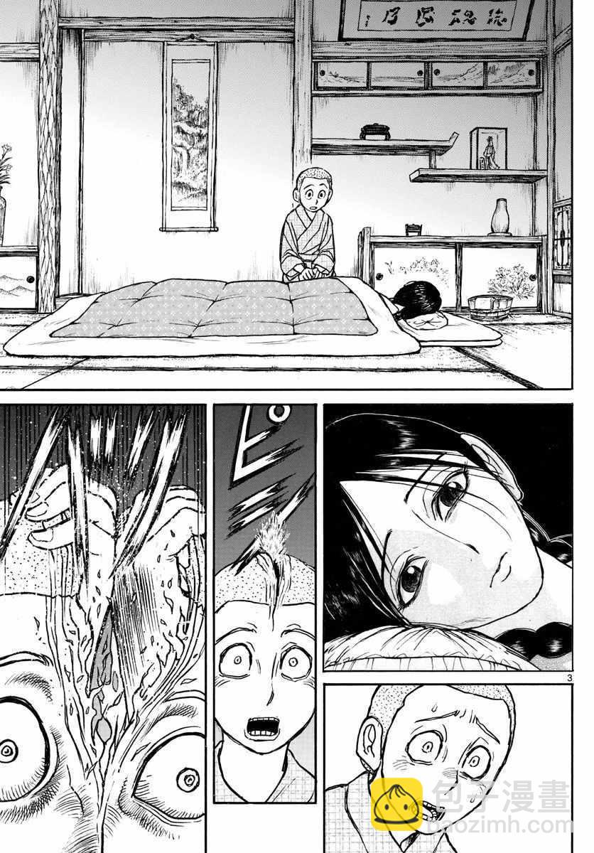 《破坏死亡亭》第76话 第3页