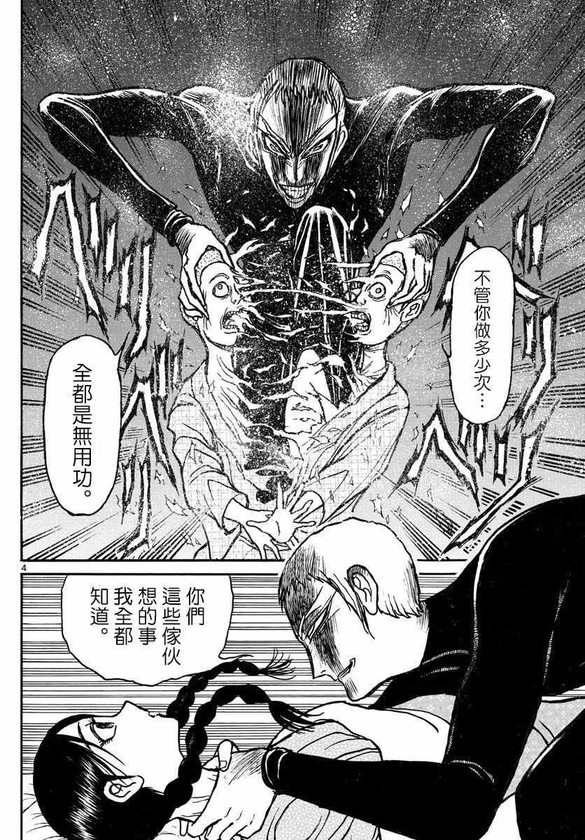 《破坏死亡亭》第76话 第4页