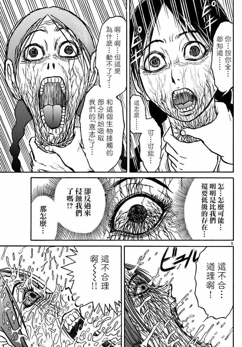 《破坏死亡亭》第76话 第5页